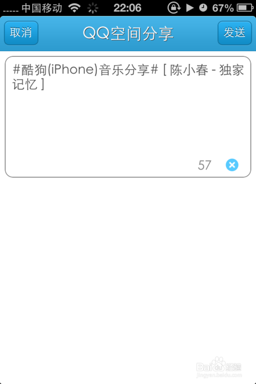 酷狗音乐如何推荐到微信朋友圈?