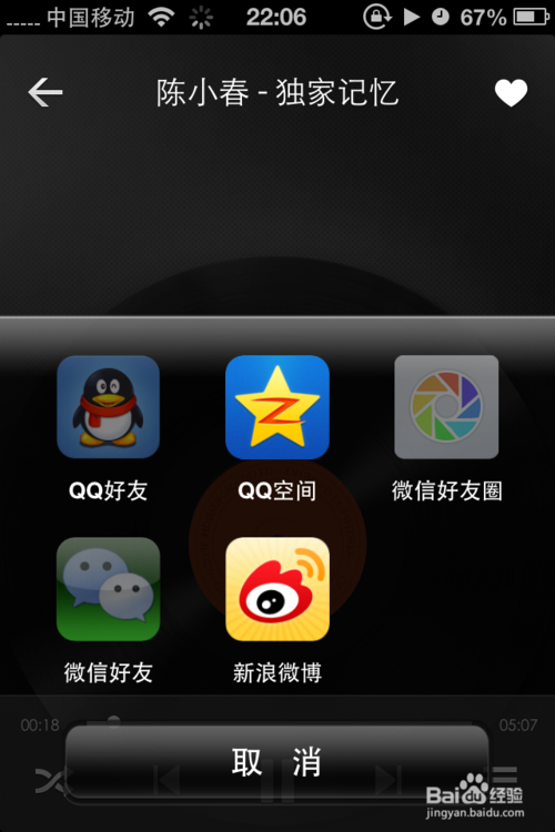 酷狗音乐如何推荐到微信朋友圈?