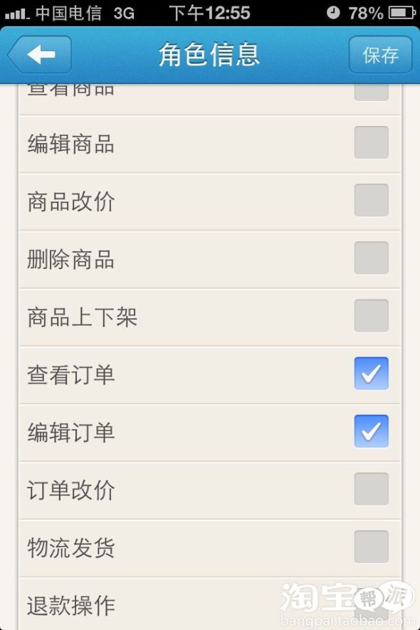千牛如何设置子账号