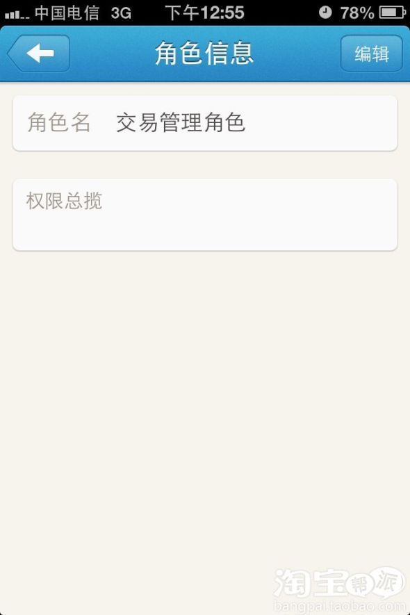 千牛如何设置子账号