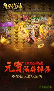 霸刀战神九游版v2.0 Android版