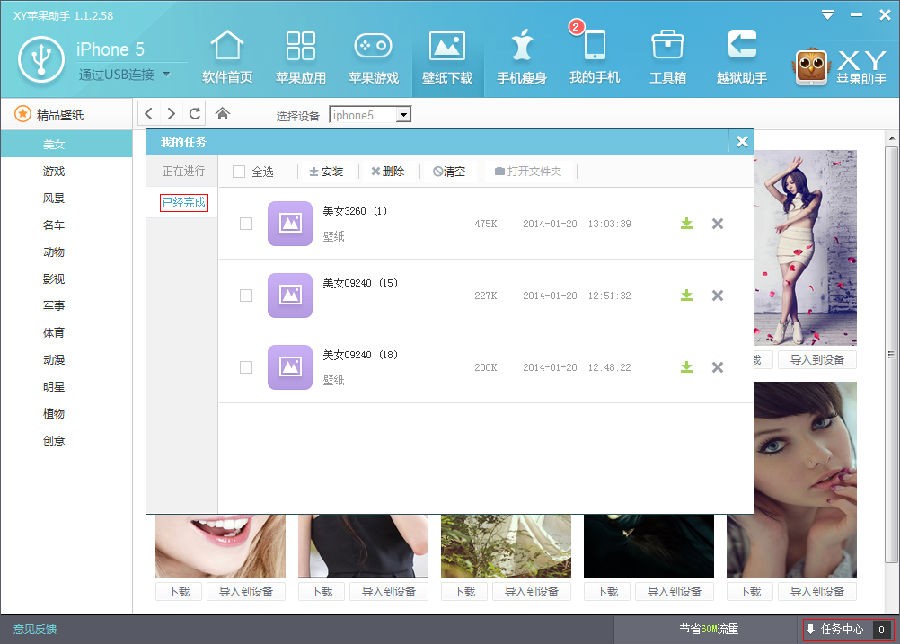 XY苹果助手文件管理功能、XY苹果助手壁纸图片下载功能解析