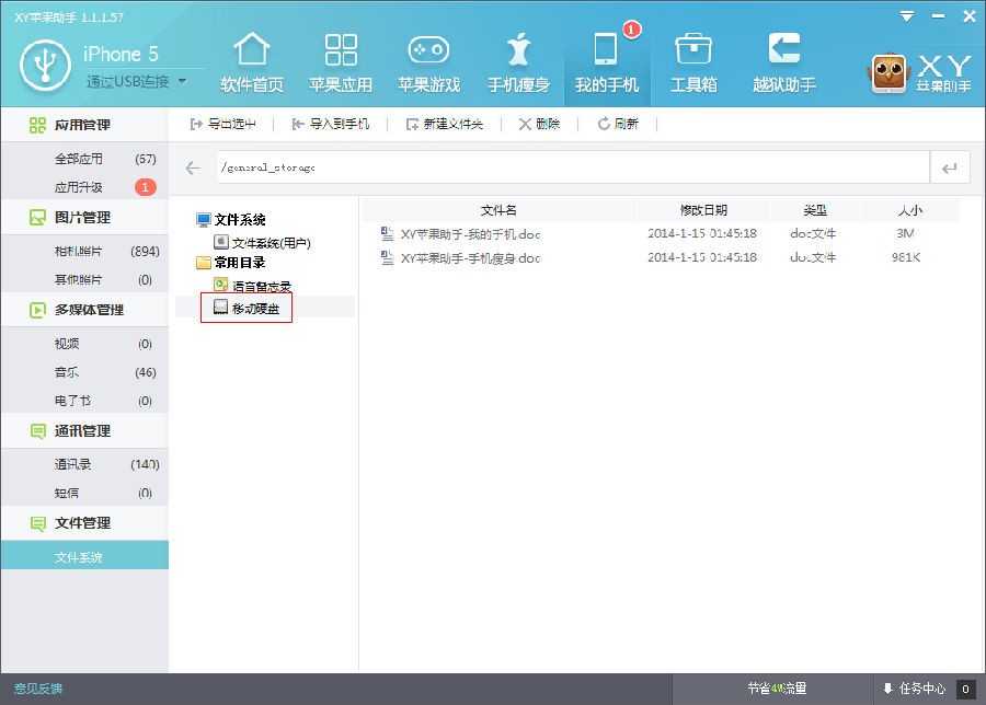 XY苹果助手文件管理功能、XY苹果助手壁纸图片下载功能解析