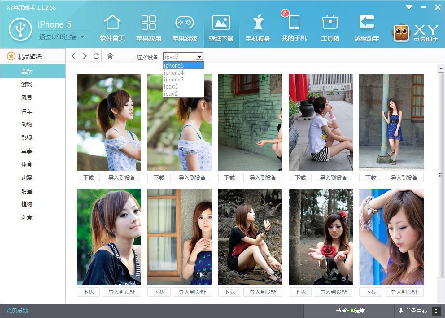XY苹果助手文件管理功能、XY苹果助手壁纸图片下载功能解析