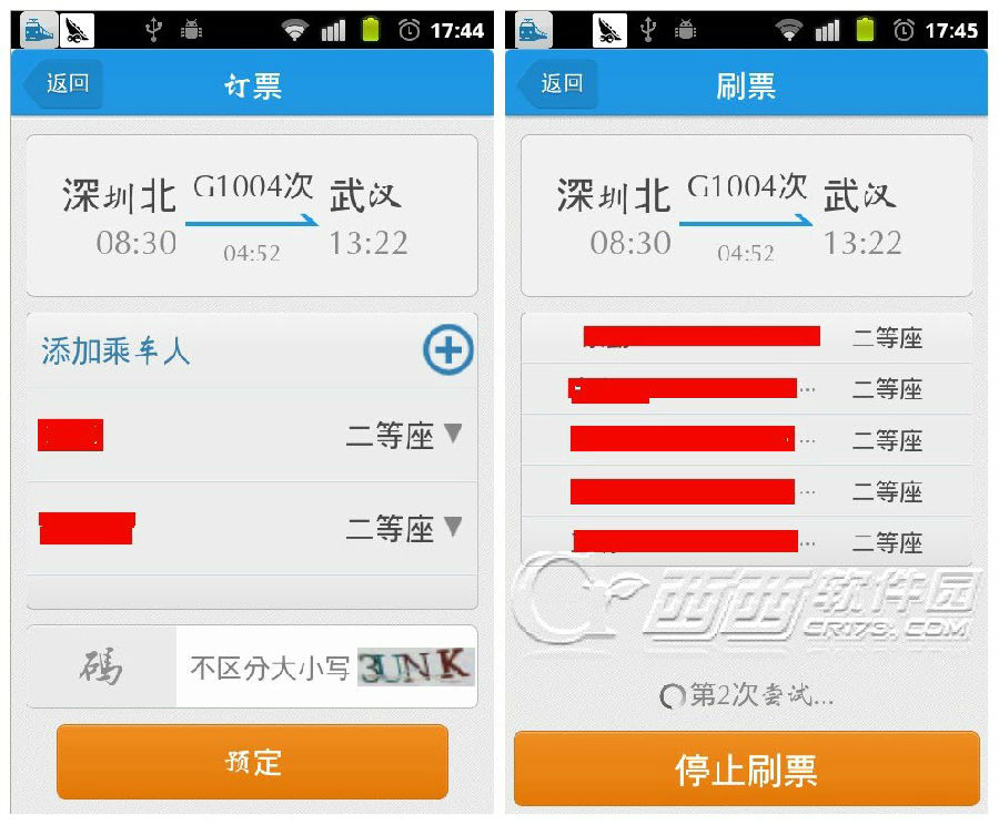 生活日历手机版,轻松助你抢到回家的火车票