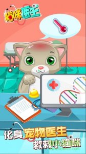 宠物猫大夫v1.0.0 Android版