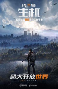 代号生机腾讯版下载游戏下载