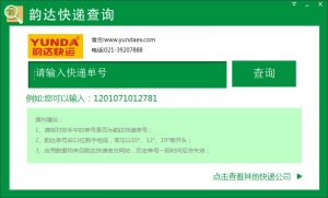 韵达快递查看单号软件v1.0.0.3 官方网站最