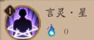 阴阳师晴明技能解析 不要以为我的龙是摆设