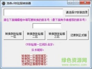 洛森CF转换器V1.0 绿色免费版