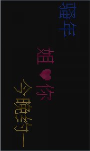 led字幕滚动屏手机APPv2.3 Android版
