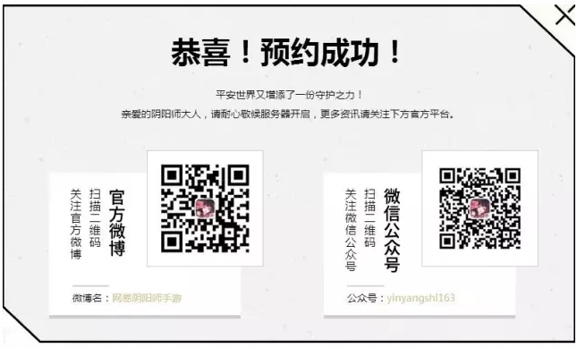 阴阳师12月17日开新服 双平台新区遥远之忆关注度颇高