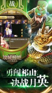 攻城掠地apk下载游戏下载