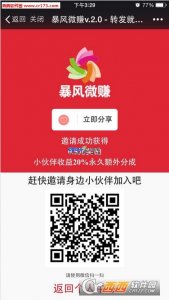 暴风微赚文章分享赚钱系统