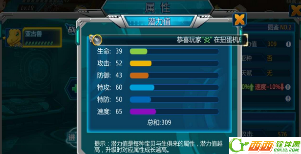 数码宝贝tri如何评判宝贝怎么样 潜力值和能力值什么要紧