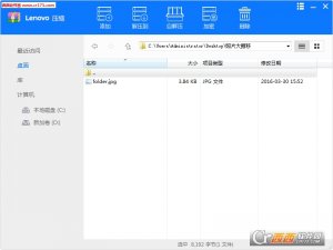 联想压缩软件