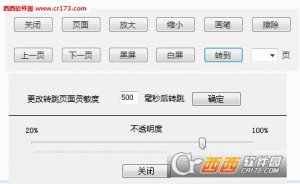 小白ppt演示控制工具
