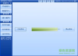 金狮新生入学摇号软件v5.0 免费版
