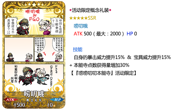 命冠位指定本能寺点数如何获得 FGO本能寺点数迅速采集攻略