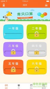 青只口算学生端iphone版v2.3.2 苹果ios版