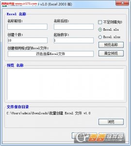批量创建Excel工具