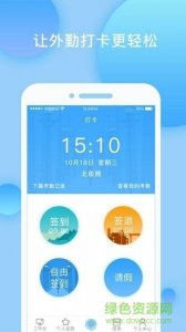 爽宝考勤软件iosv1.0 iphone最新版