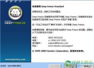 冰点还原精灵(DeepFreeze)7.51中文破解版