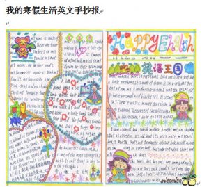 我的寒假生活英文版手抄报图片