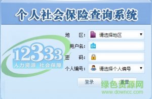 青岛社保查看官网网址