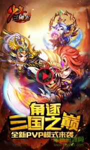 ios爱应用少年三国志v4.7.68 iphone手机版