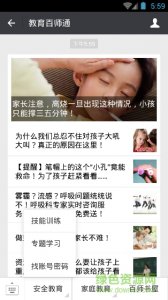 衢州教育百师通登录入口v1.0 官方版