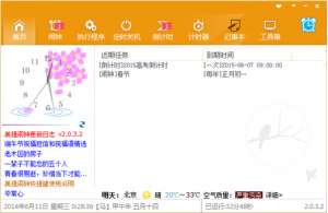 美捷闹钟中文破解版