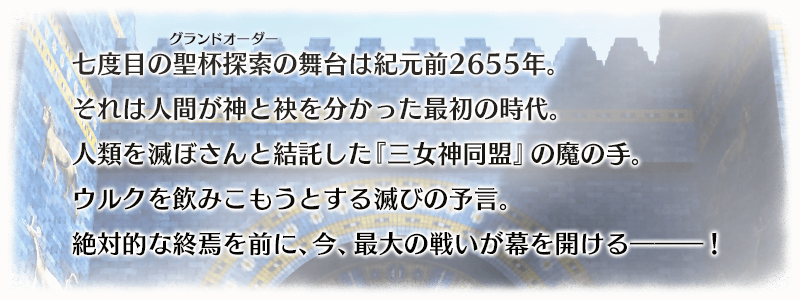 fate grand order第七章绝对魔兽战线介绍 FGO第七章什么时间上线
