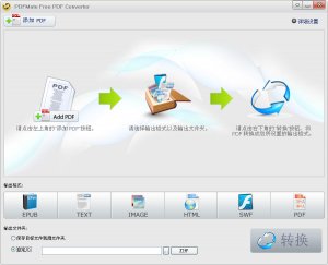 pdfmatelite免费v1.21 中文绿色纯净版