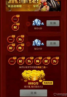 cf手机游戏周年庆集字活动兑换什么好 集字活动兑换攻略