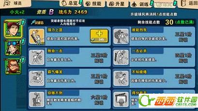 街球网盟如何提升战斗力 迅速提高战斗力办法攻略