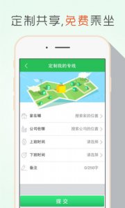 飞路快巴手机版(拼车软件)v2.0.0 Android版