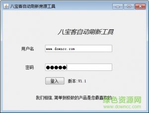 八宝客之喜刷刷(自动刷新房源工具)v201