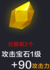 全民超神天猿首领金刚如何出装 金刚宝石搭配推荐