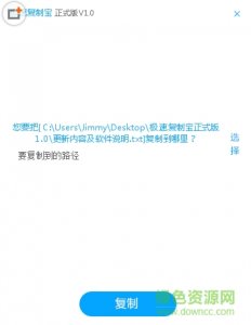 极速复制宝(大文件复制工具)v1.0 正式版