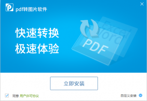 pdf转图片软件免费版