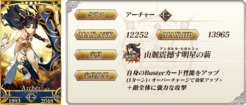 fate grand order伊修达尔如何 FGO5星从者伊修达尔属性技能解说