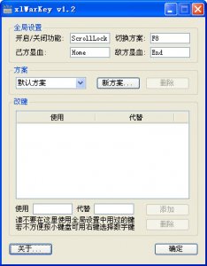 魔兽争霸改键、显血工具(xlWarKey)