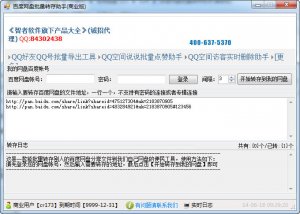 智者百度网盘批量转存助手