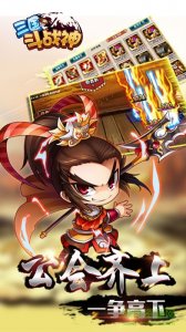 三国斗战神手机版v1.0 Android版