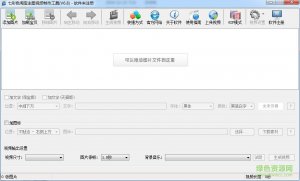 七彩色淘宝主图视频制作工具v6.8 最新版