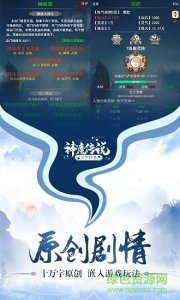 神魔传闻文字修真手机游戏v1.0 Android版