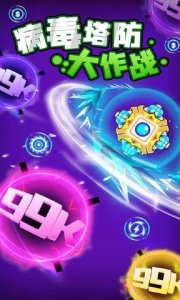 病毒塔防大作战v1.0.2 Android版