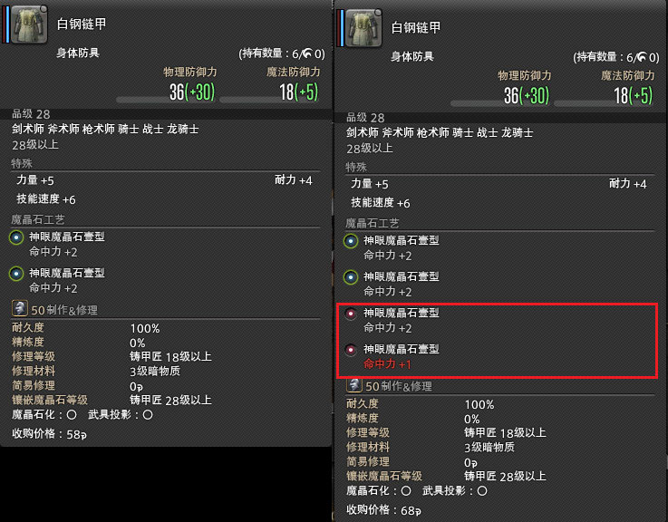 最后幻想14装备如何提高