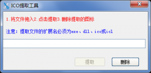 ICO提取工具